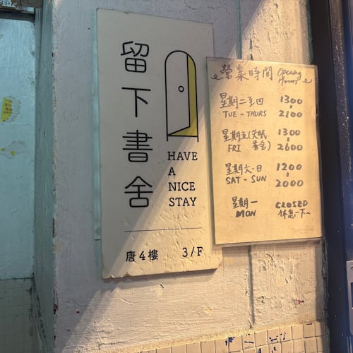 The exteriors of the bookstore 'Have A Nice Stay' is seen in Prince Edward district, Hong Kong, Wednesday, July 15, 2026. (AP Photo/Kanis Leung)