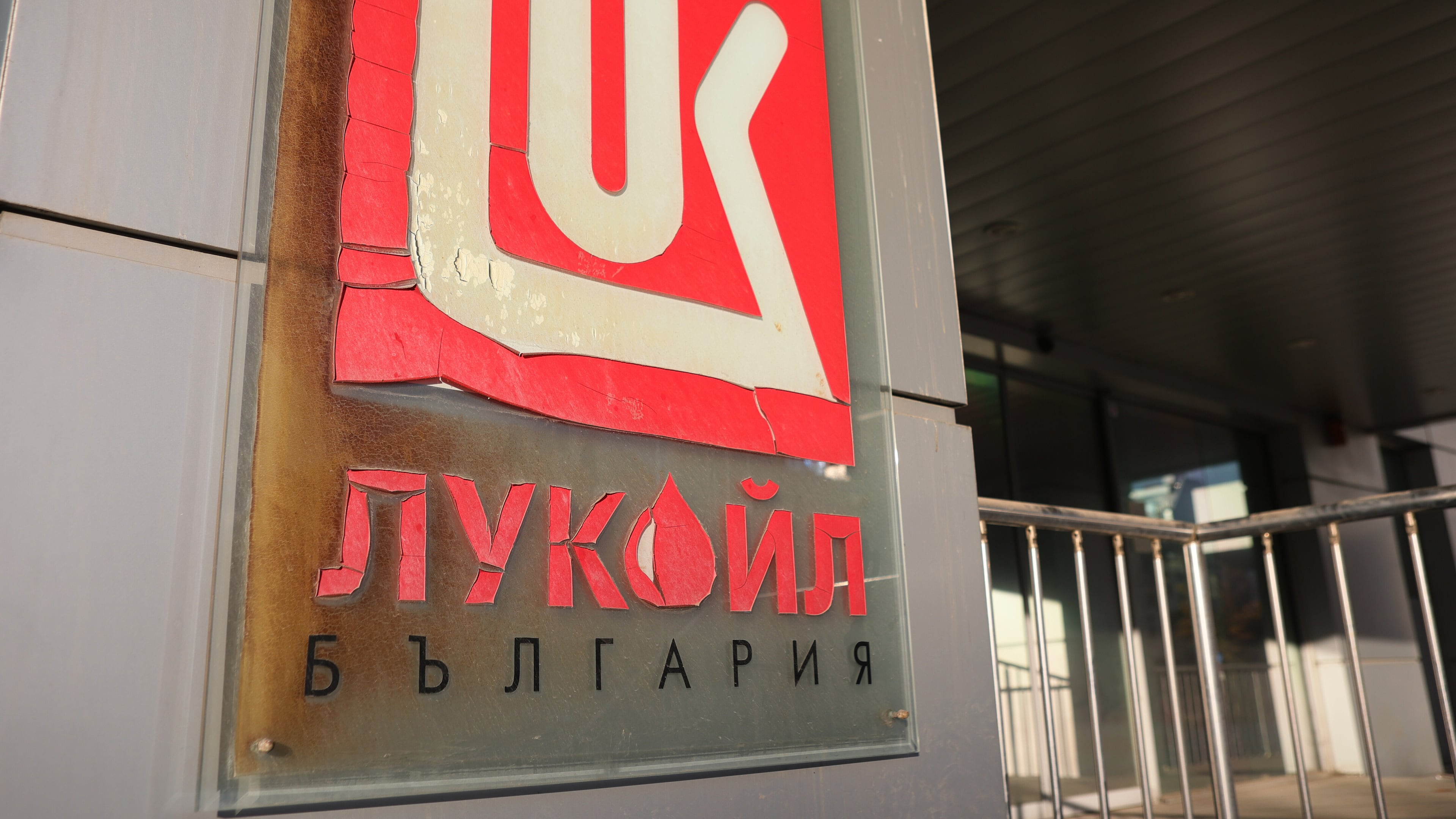 Close of Lukoil logo at the empty building of Lukoil headquarters in Sofia, Bulgaria, Tuesday, Oct. 28, 2025. (AP Photo/ Valentina Petrova)